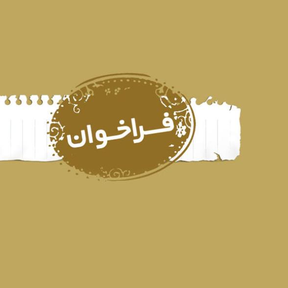فراخوان شركت در مسابقه طراحي المان ورودي پله هاي آبشار